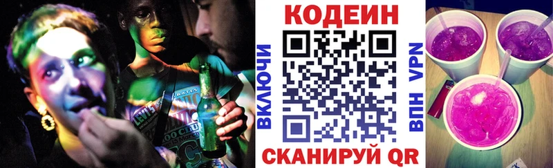 Купить закладки  Благовещенск  Codein напиток Lean (лин) 